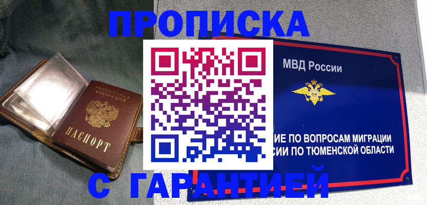 прописка от собственника в Пензенской области