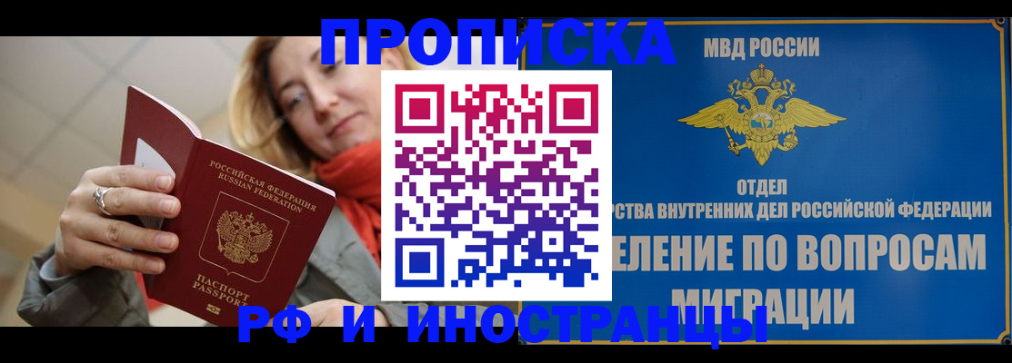 временная регистрация недорого в Пензенской области